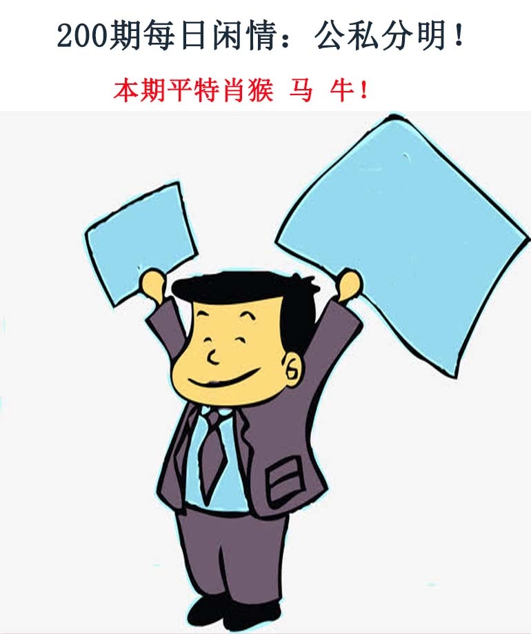 200期每日闲情