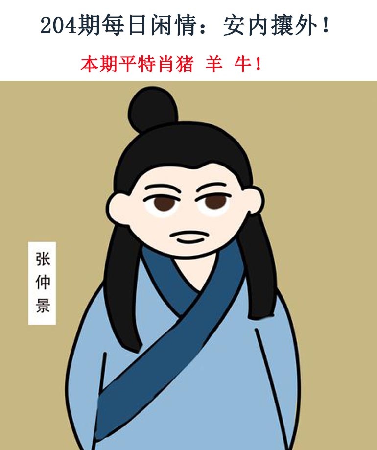 204期每日闲情