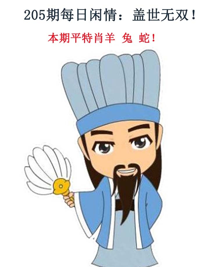 205期每日闲情