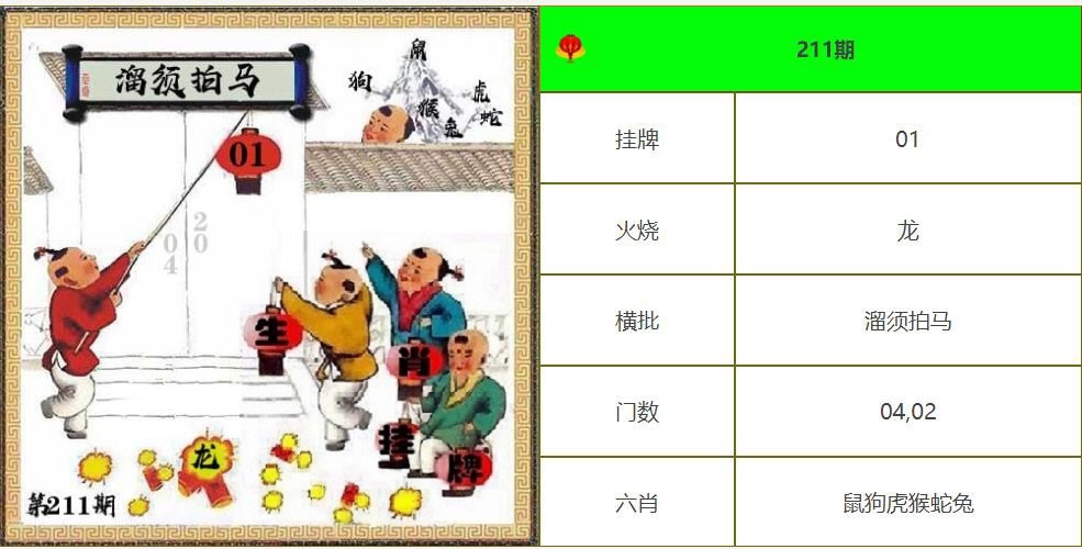 211期特码诗句