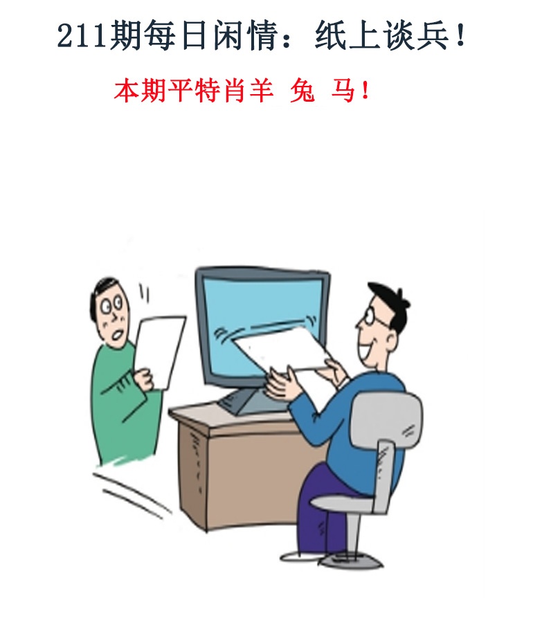 211期每日闲情