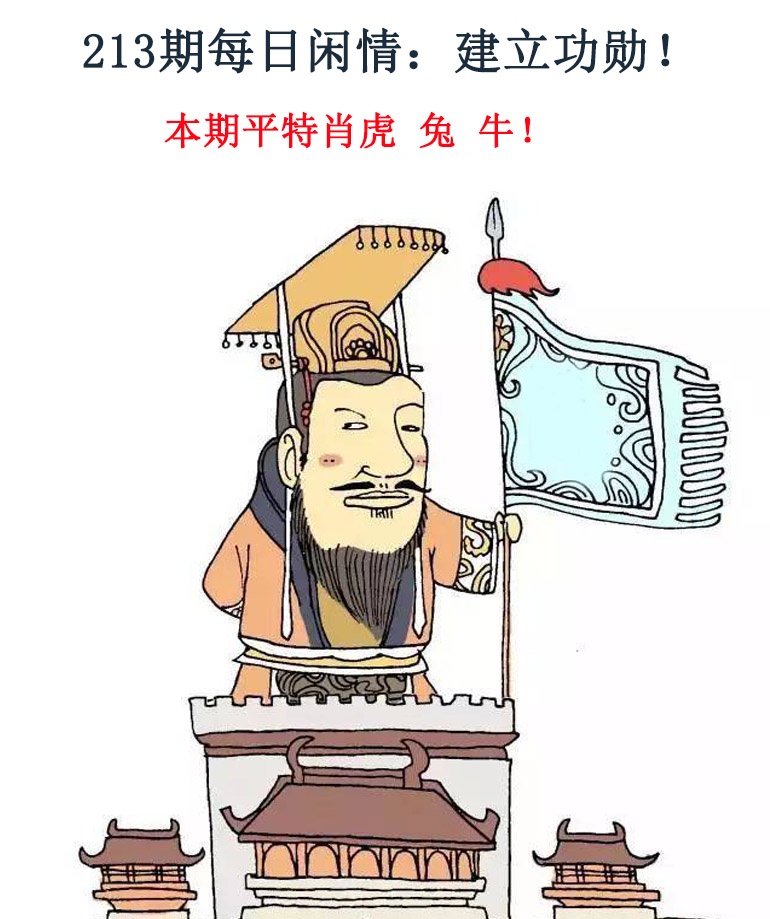 213期每日闲情