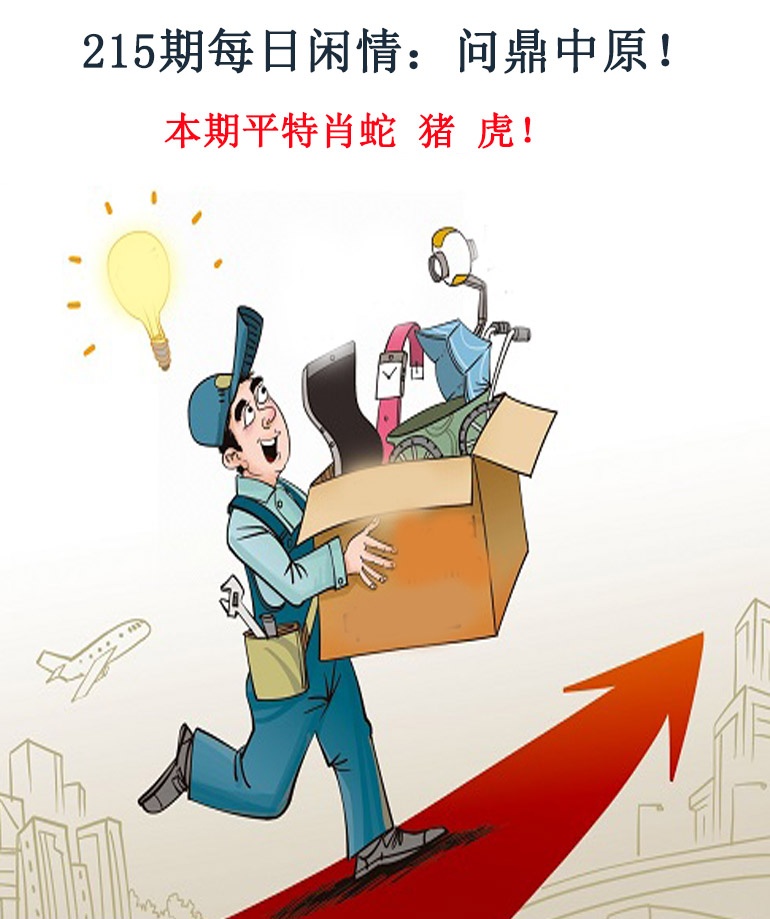 215期每日闲情