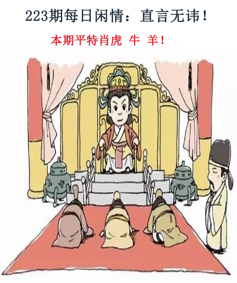 223期每日闲情
