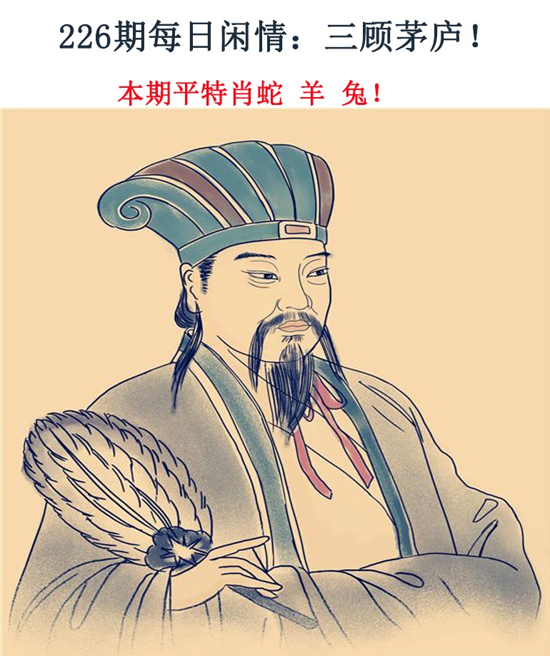 226期每日闲情