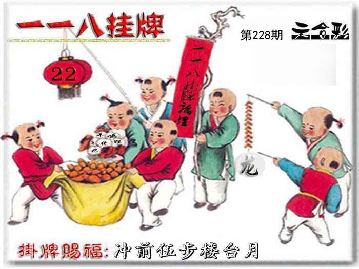 228期一一八挂牌