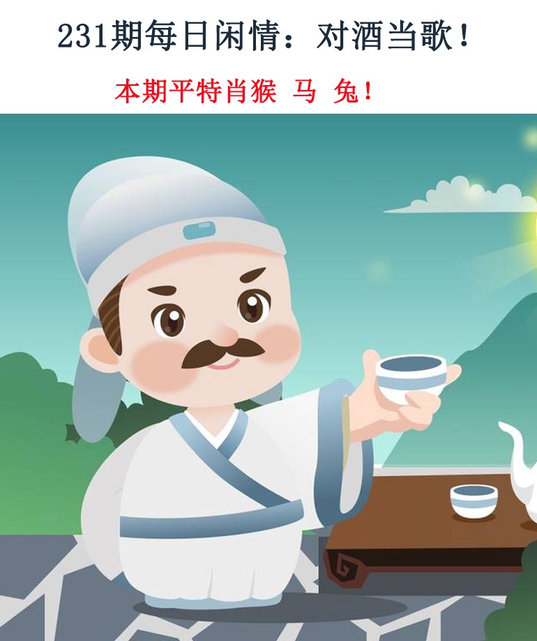231期每日闲情