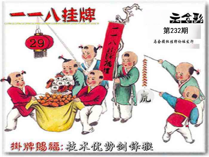 232期一一八挂牌